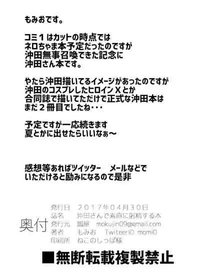 Okita-san de Sunao ni Shasei Suru Hon