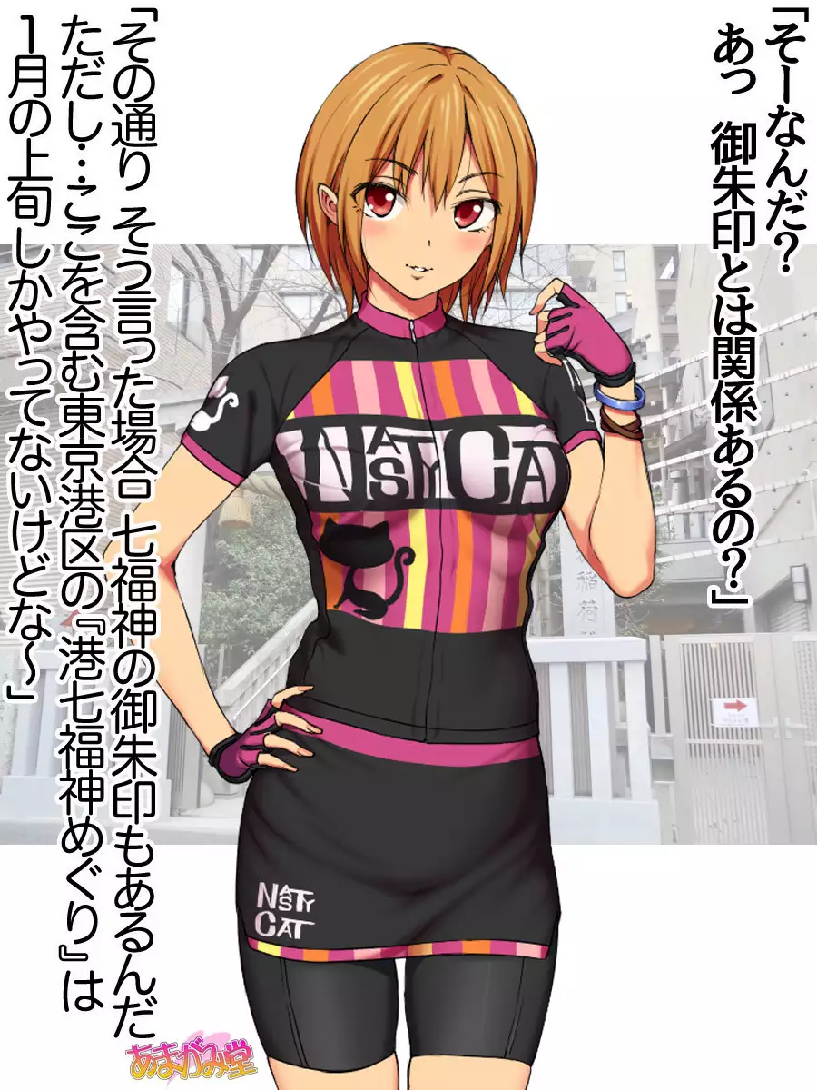 Nanase-chan NTR! Jitensha Diet Hen Ch. 41.3-45