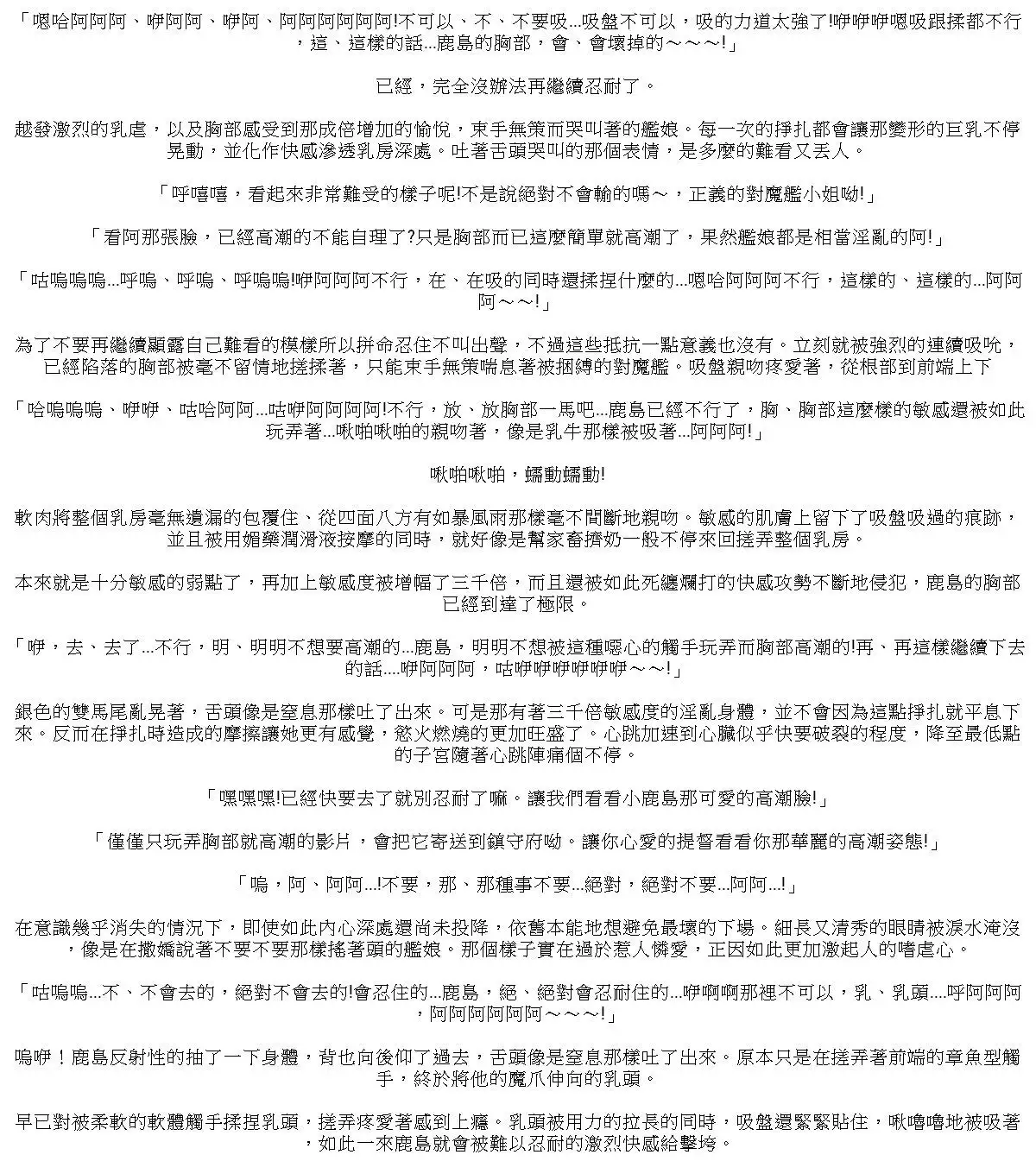 Kessen abisuarīna Kashima chichi katajikena-hen