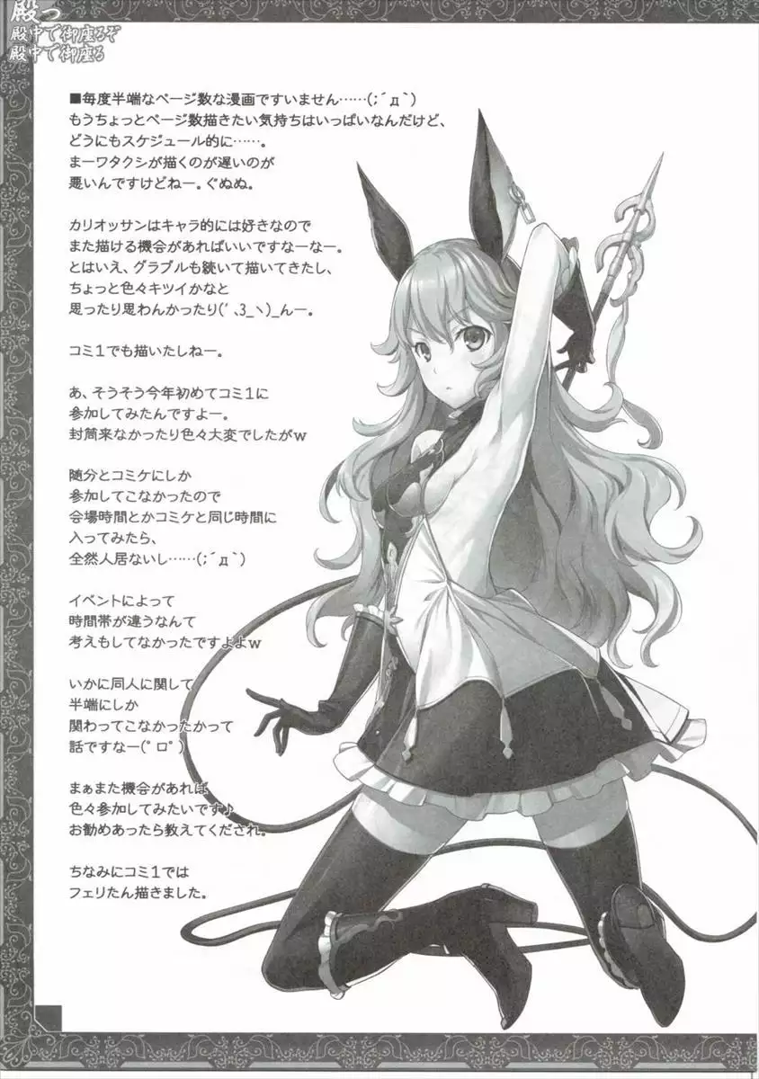 Shingari - Denchuu de Gozaruzo Denchuu de Gozaru