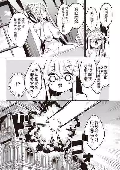 Chotto Yabai Stalker Megami to Kozukuri Ecchi Shicha Dame desu ka?