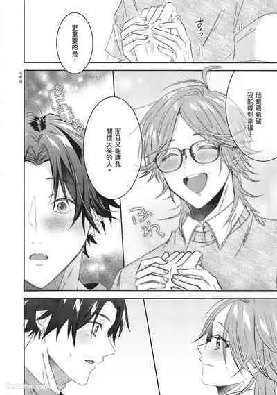 [HOSHINO Sekai] Oresama Tenshi no Renai Process︱霸道天使的恋爱步骤 [Chinese][1-5][完]