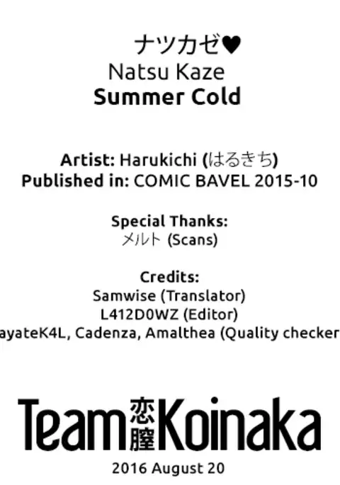 Natsu Kaze | Summer Cold
