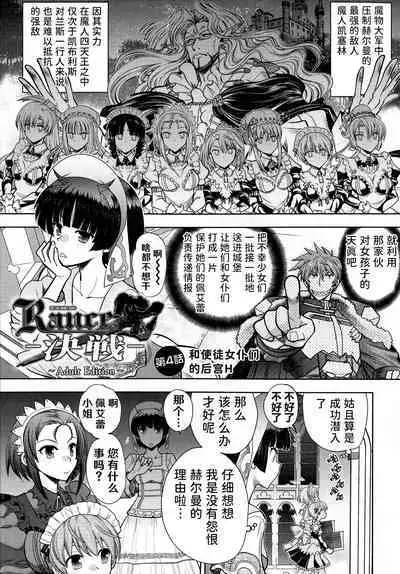 [Yagami Dai] Rance 10 ~Adult Edition~ ch.1-4 [Chinese] [hEROs汉化组]