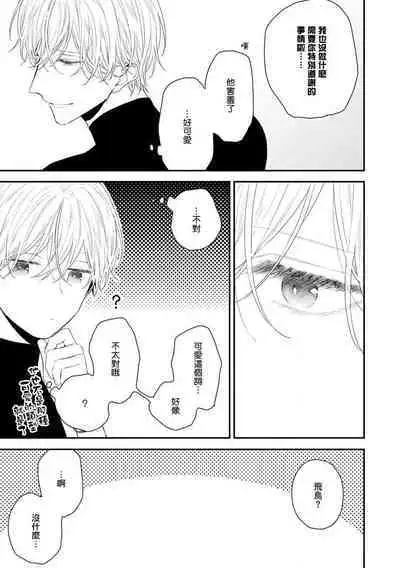 Shirayukihime ni Kuchizuke | 亲吻白雪姬 act.15-20