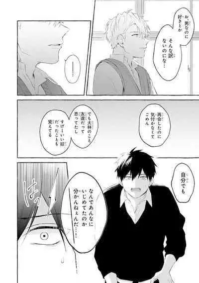 Ijimerarekko ga Yarikaesu Hanashi