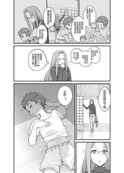 Rider-san to Orusuban