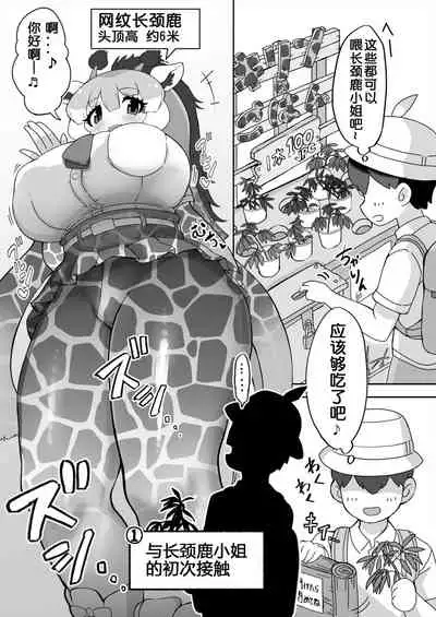 Okkii Friends Fureai Taiken | 与大型浮莲子的接触体验