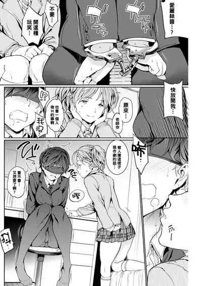 Katei x Kyoushi Lesson 3 Himitsu