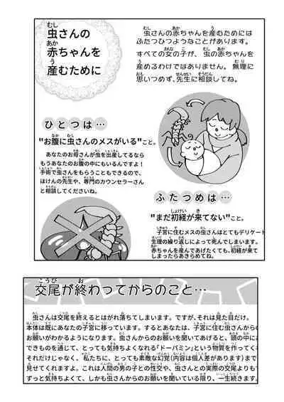 Skirt to Kiseichuu 2