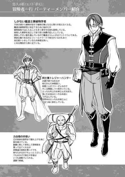 Yuukyuu no Shou Elf 3 "Mugen" Zenpen