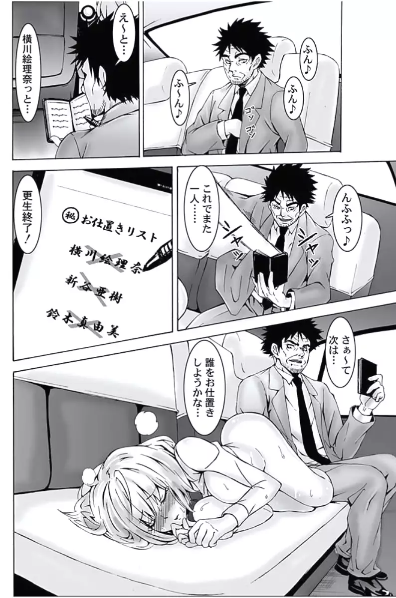 Oshioki Taxi ~Okyaku-sama ni Jousha Kyohi-ken wa Gozaimasen~