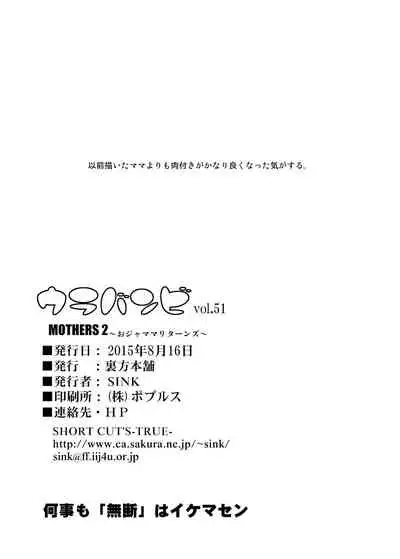 Urabambi 51 MOTHERS 2