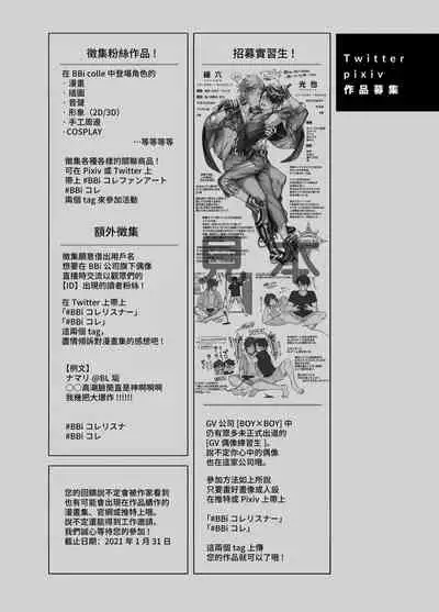 BOY x BOY IDOL COLLECTION!