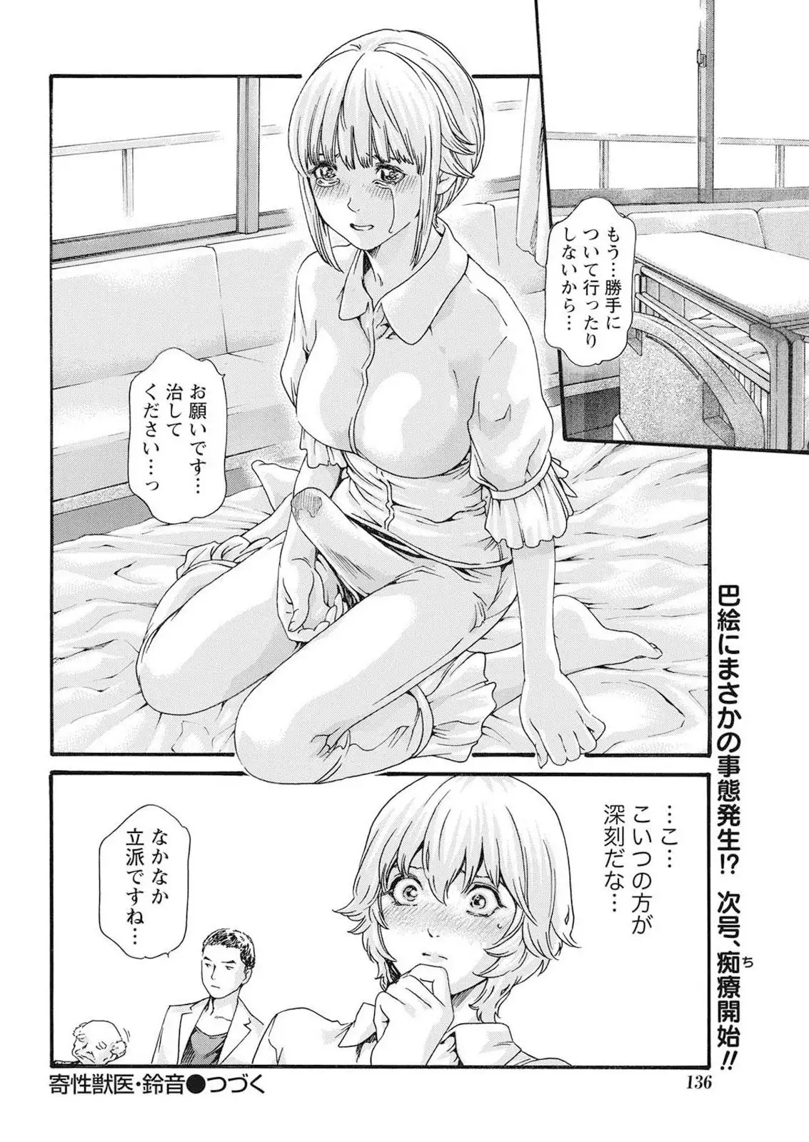 Kisei Juui Suzune Parasite. 59-61