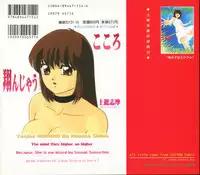 [Kazusa Shima] Tonjau Kokoro