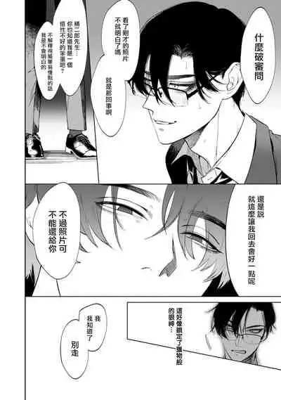 Office no Hyou | 办公室里的猎豹 1-6 + 番外特典