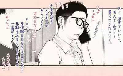 Tonari no Hitozuma-san 2