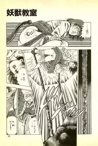 [Maeda Toshio] Youjuu Kyoushitsu 1 - Youjuu Shinryaku hen (Kyun Comics)