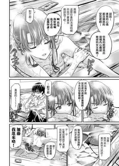 Saenai Heroine Series Vol. 7 Saenai Futari no Susumikata