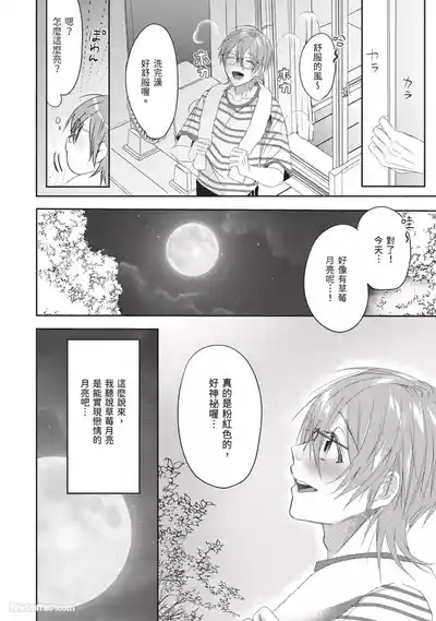 [HOSHINO Sekai] Oresama Tenshi no Renai Process︱霸道天使的恋爱步骤 [Chinese][1-5][完]