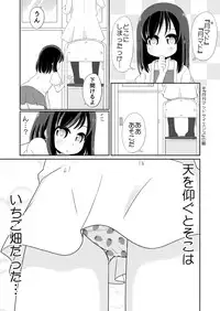 [Nigakuri Takeshi] Seisui Shoujo Seikatsu Nisshi #1