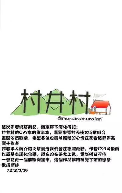 Tenshi ga Mazoku Shimai ni Kyun Kyun Sarechau