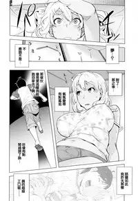 [Ojo] Hamerareta Natsu…｡ (Hatsujou ! Namaiki JK) [Chinese] [童貞未泯漢化]