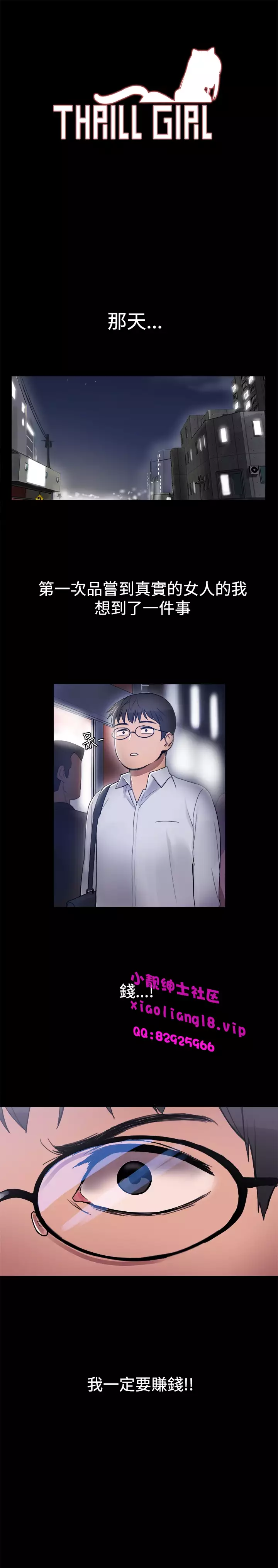 中文韩漫 Thrill girl Ch.01-08