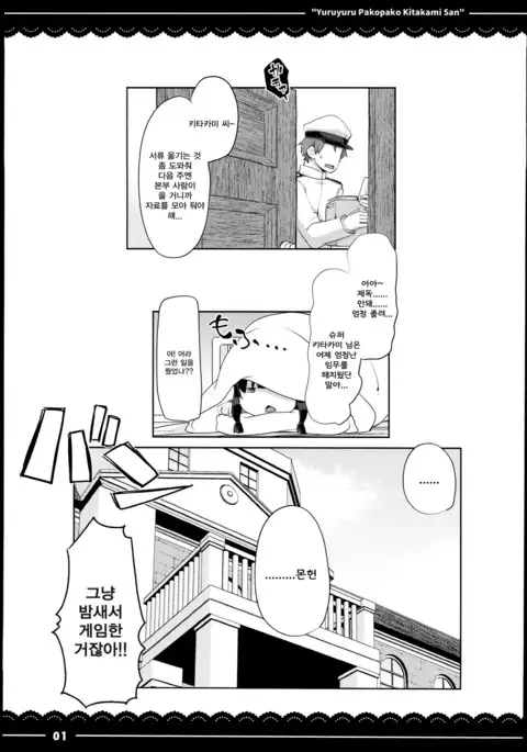 Yuruyuru Pakopako Kitakami-san