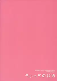 (C86) [p-lemo (Tanenashi Miya)] Witch no Kyuujitsu (Strike Witches)