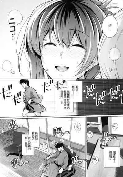 Ane wa Oyaji ni Idakareteru