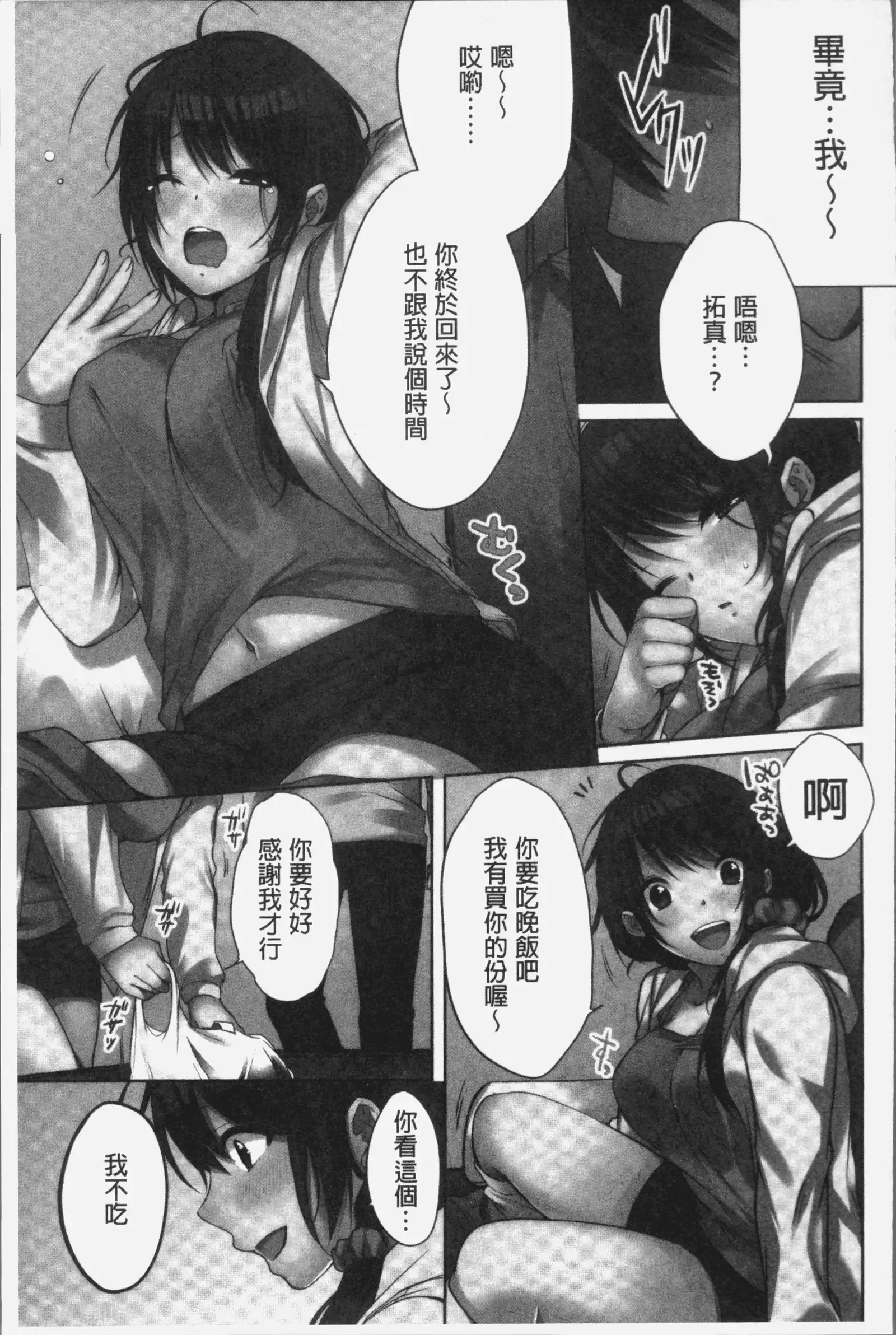 Ne-chan to, Kimochiiikoto2