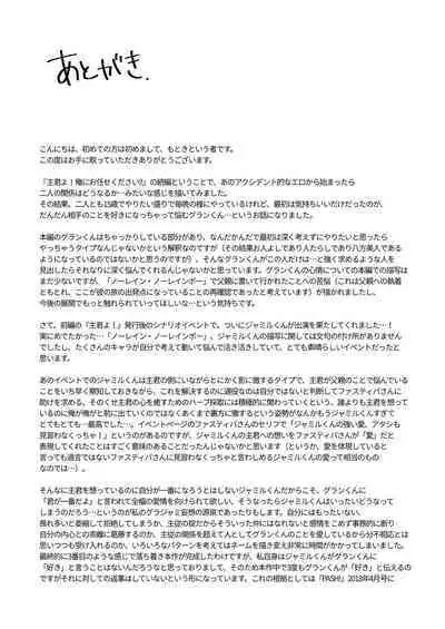 Sono Mi o Subete Boku ni Yudanete