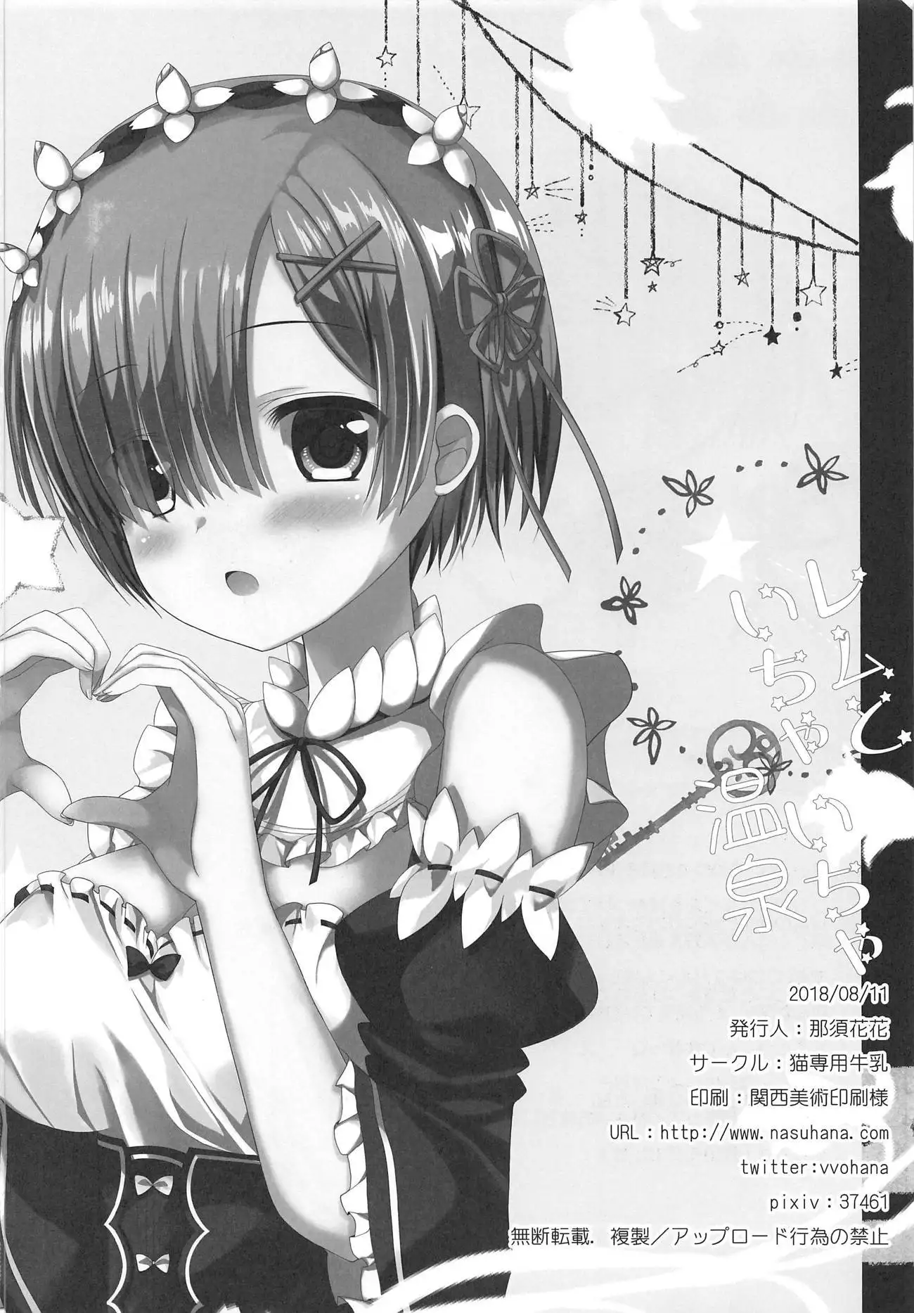 Rem to Ichaicha Onsen