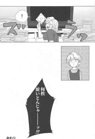 Sore Hamedori desu yo ne?