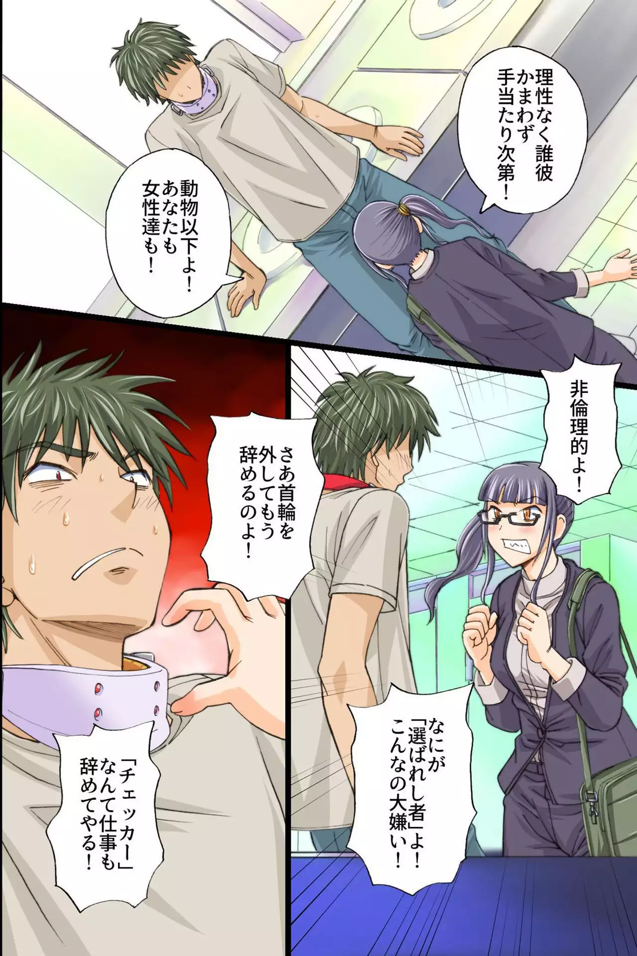 Itsudemo Dokodemo Onnanoko Ni Kodane Wo Chunyusuru Koto Ga Mitomerareta Sekai