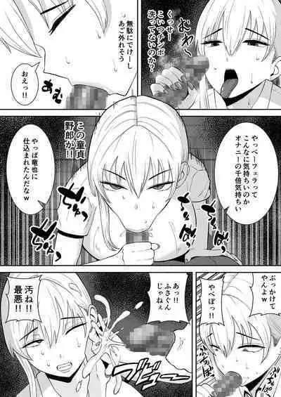 俺のことをゴミ扱いするムッチムチの1軍ギャルが堕ちるまで