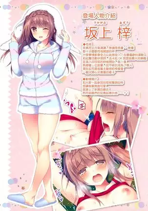 Sakakami Azusa no H na Gasshuku