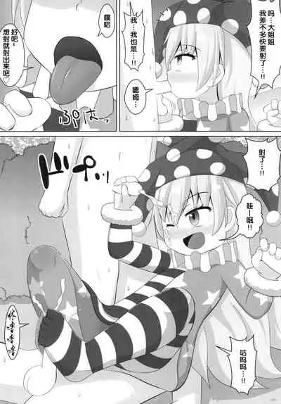 (C93) [Sake no Sanran (Haiiroguma)] Yousei no Itazura (Touhou Project) [Chinese]