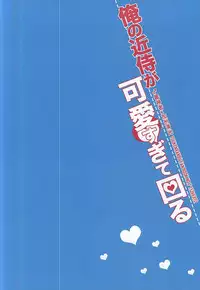 (C88) [152HERTZ (Koiken)] Ore no Kinji ga Kawaisugite Komaru (Touken Ranbu)