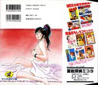 [Juichi Iogi] Reinou Tantei Miko / Phantom Hunter Miko 03