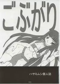 [Unagi no Nedoko] Gobugari (Love Hina)