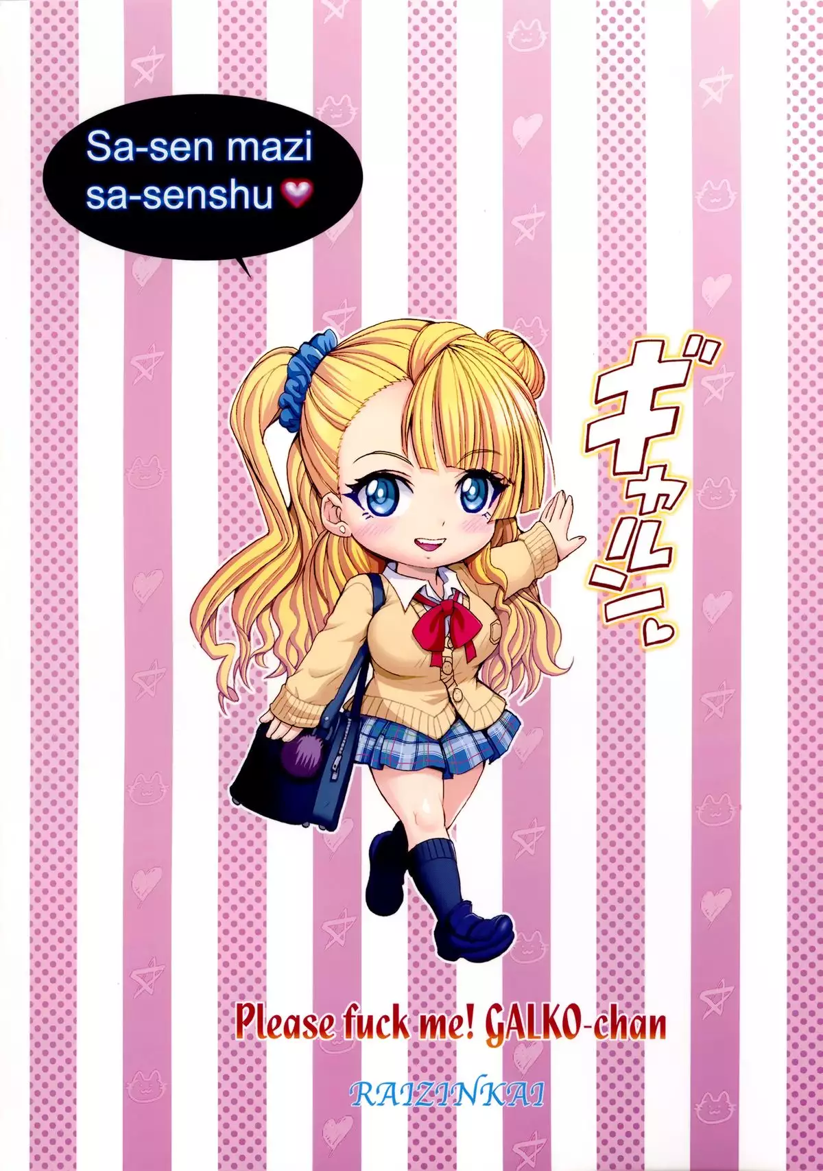 Yarasete Galko-chan