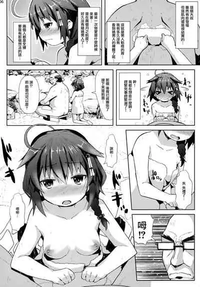 Yukemuri Onsen Ryokou Ninmu