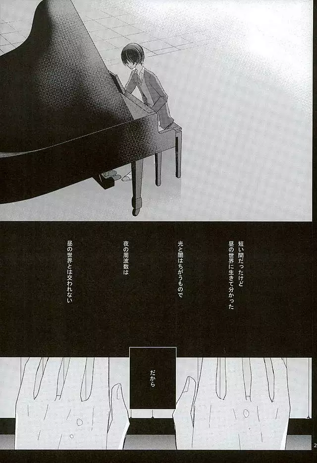 52 Hertz no Senritsu