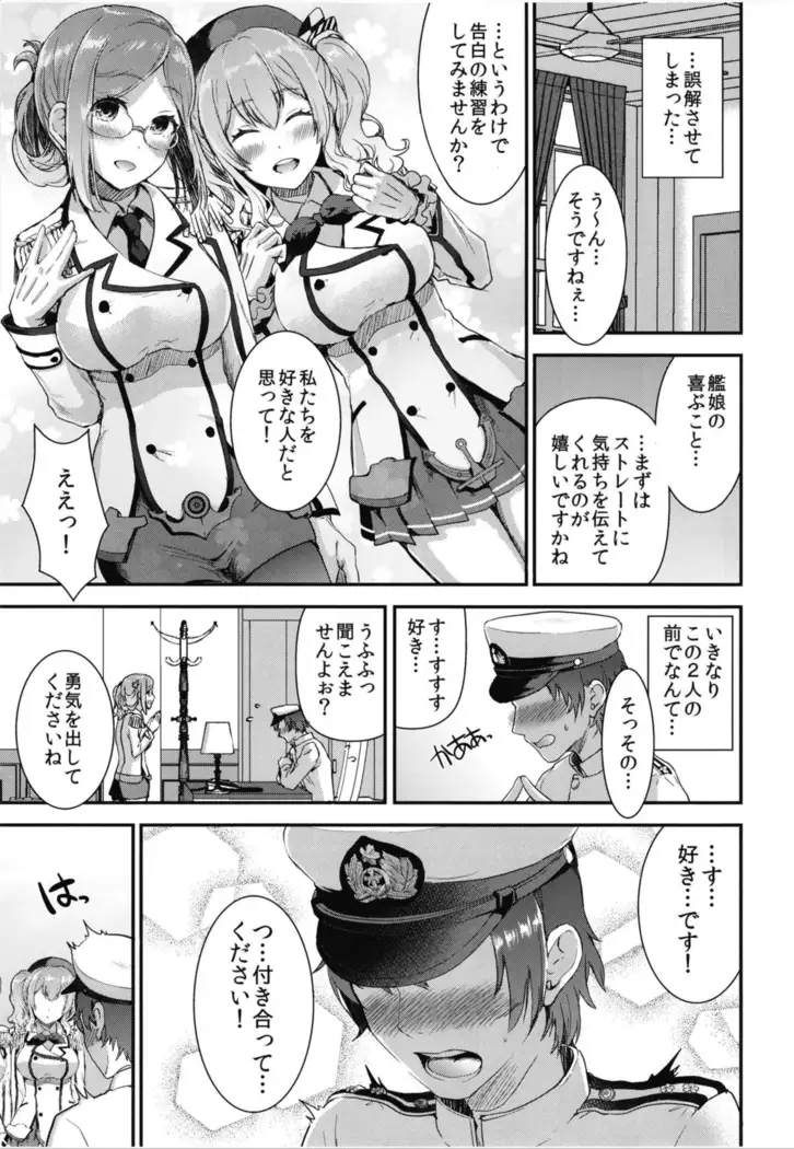 Teitoku o Dame ni Suru Junyuu Tekoki Katori & Kashima Hen
