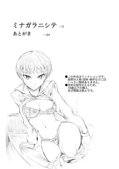 [EARRINGS BOM FACTORY (ICHIGAIN)] Minagaranishite. [Digital]