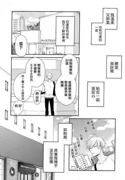 Takane no Hana wa, Midasaretai | 高嶺之花、意乱情迷 01-07