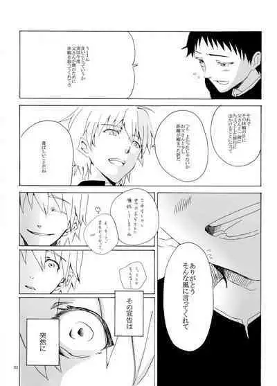 Shiroi, Shiroi Senkoku